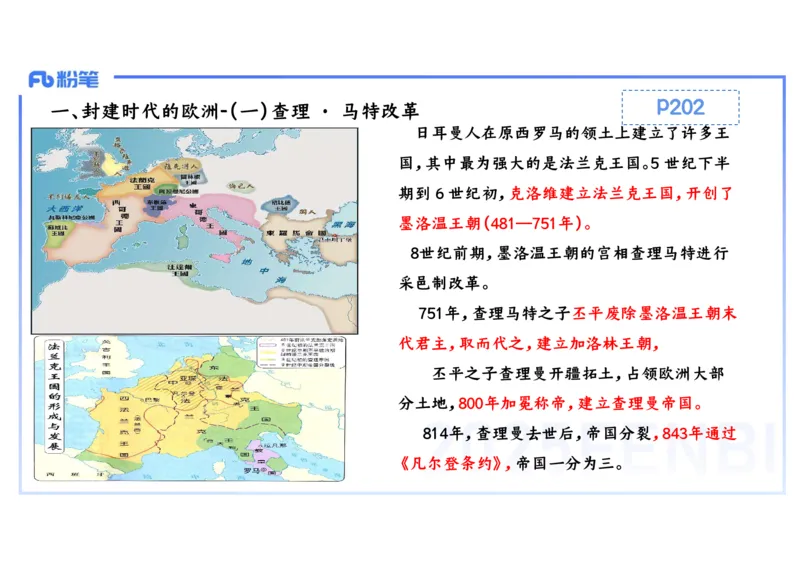 理论精讲15世界古代史2_4-教培资料-26年最新资料-同步更新_初中高中教资_03科三专项（进去保存报考的学科即可）_01科目三FB网课、三色速记手册、知识点导图等推荐_初中_讲义