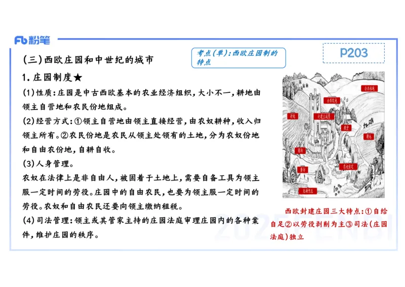 理论精讲15世界古代史2_4-教培资料-26年最新资料-同步更新_初中高中教资_03科三专项（进去保存报考的学科即可）_01科目三FB网课、三色速记手册、知识点导图等推荐_初中_讲义