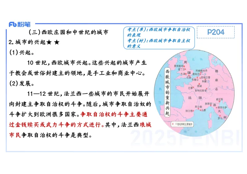 理论精讲15世界古代史2_4-教培资料-26年最新资料-同步更新_初中高中教资_03科三专项（进去保存报考的学科即可）_01科目三FB网课、三色速记手册、知识点导图等推荐_初中_讲义