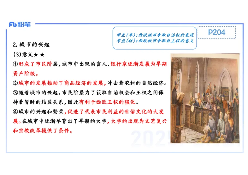 理论精讲15世界古代史2_4-教培资料-26年最新资料-同步更新_初中高中教资_03科三专项（进去保存报考的学科即可）_01科目三FB网课、三色速记手册、知识点导图等推荐_初中_讲义