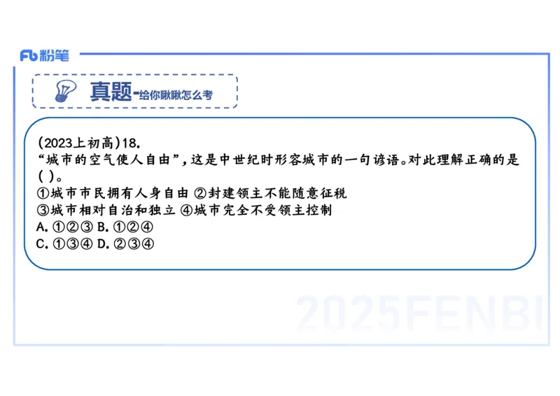 理论精讲15世界古代史2_4-教培资料-26年最新资料-同步更新_初中高中教资_03科三专项（进去保存报考的学科即可）_01科目三FB网课、三色速记手册、知识点导图等推荐_初中_讲义