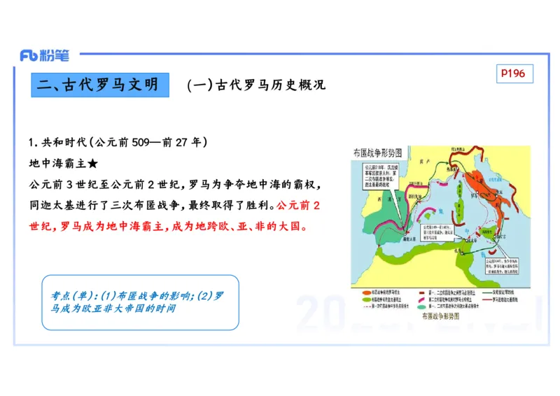 理论精讲15世界古代史2_4-教培资料-26年最新资料-同步更新_初中高中教资_03科三专项（进去保存报考的学科即可）_01科目三FB网课、三色速记手册、知识点导图等推荐_初中_讲义