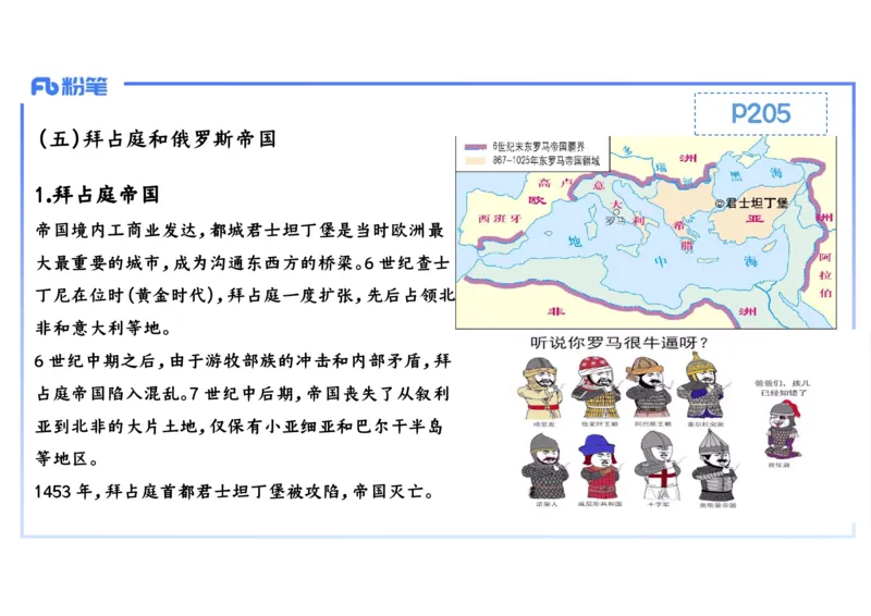 理论精讲15世界古代史2_4-教培资料-26年最新资料-同步更新_初中高中教资_03科三专项（进去保存报考的学科即可）_01科目三FB网课、三色速记手册、知识点导图等推荐_初中_讲义