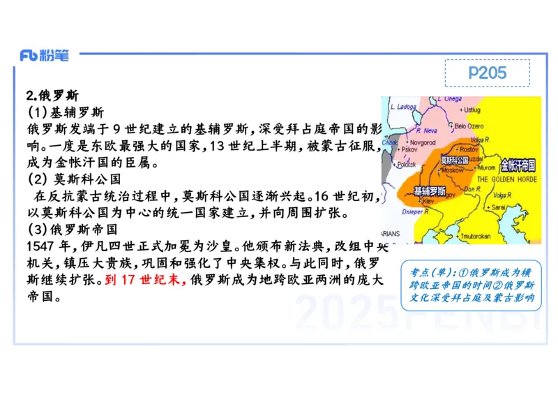理论精讲15世界古代史2_4-教培资料-26年最新资料-同步更新_初中高中教资_03科三专项（进去保存报考的学科即可）_01科目三FB网课、三色速记手册、知识点导图等推荐_初中_讲义