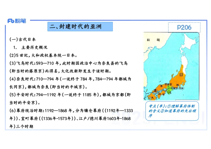 理论精讲15世界古代史2_4-教培资料-26年最新资料-同步更新_初中高中教资_03科三专项（进去保存报考的学科即可）_01科目三FB网课、三色速记手册、知识点导图等推荐_初中_讲义