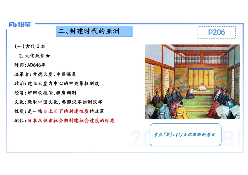 理论精讲15世界古代史2_4-教培资料-26年最新资料-同步更新_初中高中教资_03科三专项（进去保存报考的学科即可）_01科目三FB网课、三色速记手册、知识点导图等推荐_初中_讲义