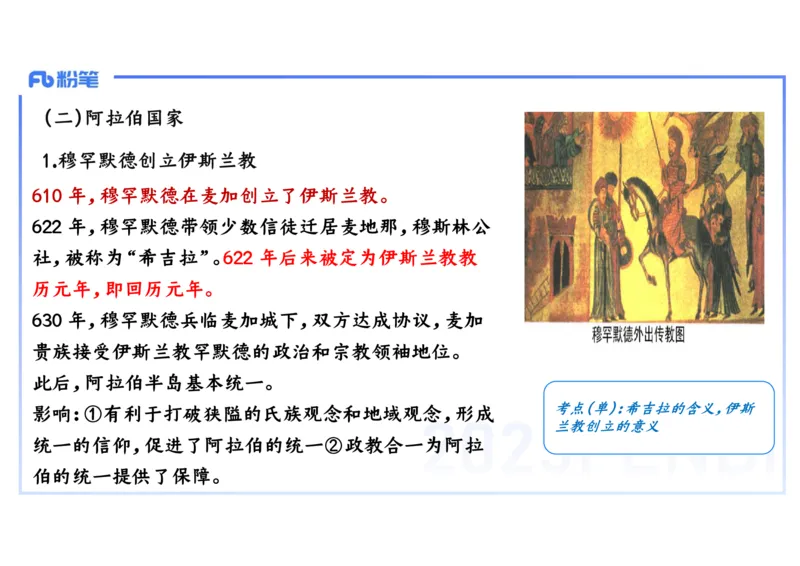 理论精讲15世界古代史2_4-教培资料-26年最新资料-同步更新_初中高中教资_03科三专项（进去保存报考的学科即可）_01科目三FB网课、三色速记手册、知识点导图等推荐_初中_讲义