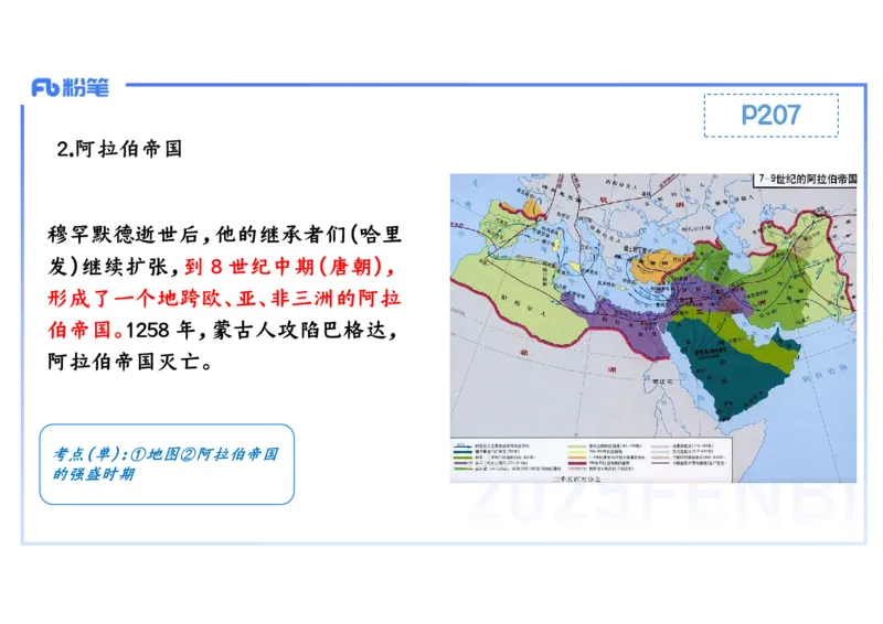 理论精讲15世界古代史2_4-教培资料-26年最新资料-同步更新_初中高中教资_03科三专项（进去保存报考的学科即可）_01科目三FB网课、三色速记手册、知识点导图等推荐_初中_讲义