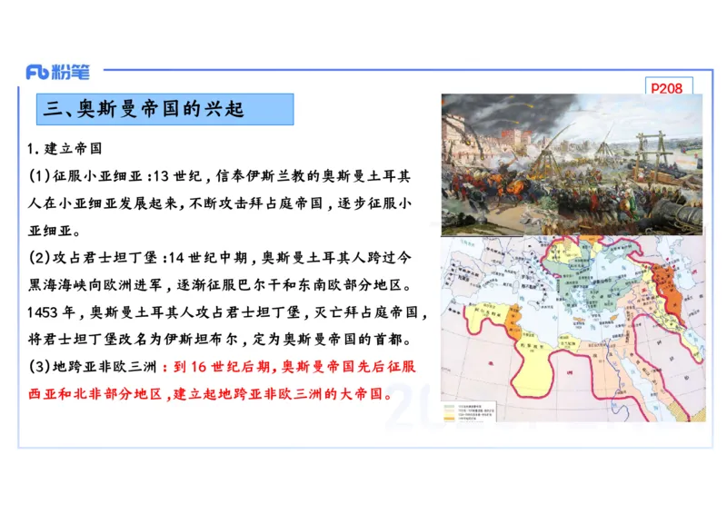 理论精讲15世界古代史2_4-教培资料-26年最新资料-同步更新_初中高中教资_03科三专项（进去保存报考的学科即可）_01科目三FB网课、三色速记手册、知识点导图等推荐_初中_讲义
