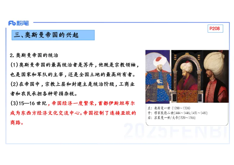 理论精讲15世界古代史2_4-教培资料-26年最新资料-同步更新_初中高中教资_03科三专项（进去保存报考的学科即可）_01科目三FB网课、三色速记手册、知识点导图等推荐_初中_讲义