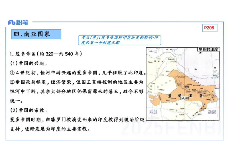 理论精讲15世界古代史2_4-教培资料-26年最新资料-同步更新_初中高中教资_03科三专项（进去保存报考的学科即可）_01科目三FB网课、三色速记手册、知识点导图等推荐_初中_讲义