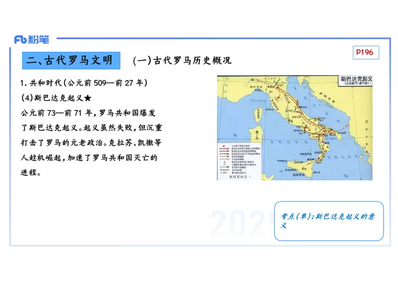 理论精讲15世界古代史2_4-教培资料-26年最新资料-同步更新_初中高中教资_03科三专项（进去保存报考的学科即可）_01科目三FB网课、三色速记手册、知识点导图等推荐_初中_讲义