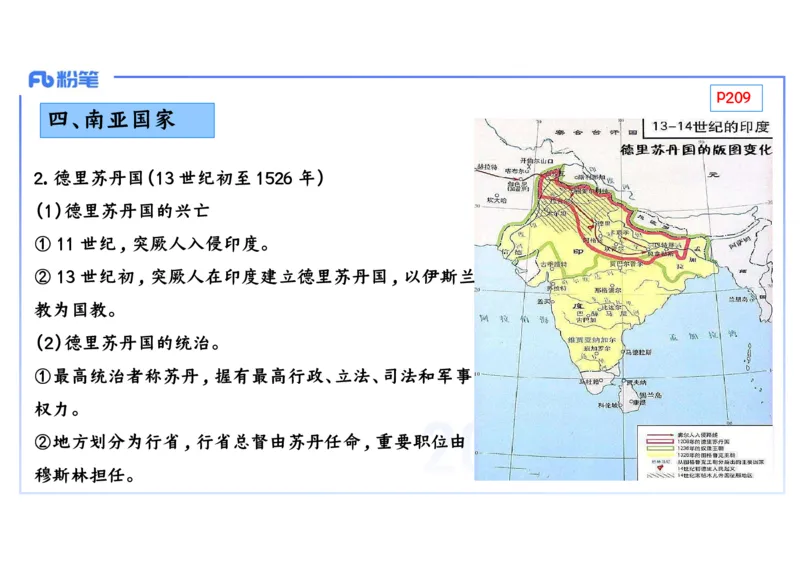 理论精讲15世界古代史2_4-教培资料-26年最新资料-同步更新_初中高中教资_03科三专项（进去保存报考的学科即可）_01科目三FB网课、三色速记手册、知识点导图等推荐_初中_讲义
