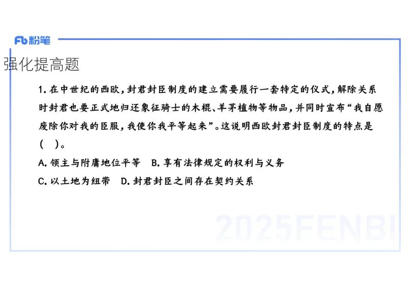 理论精讲15世界古代史2_4-教培资料-26年最新资料-同步更新_初中高中教资_03科三专项（进去保存报考的学科即可）_01科目三FB网课、三色速记手册、知识点导图等推荐_初中_讲义