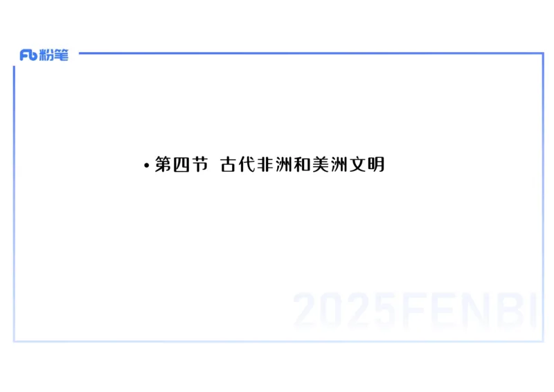理论精讲15世界古代史2_4-教培资料-26年最新资料-同步更新_初中高中教资_03科三专项（进去保存报考的学科即可）_01科目三FB网课、三色速记手册、知识点导图等推荐_初中_讲义