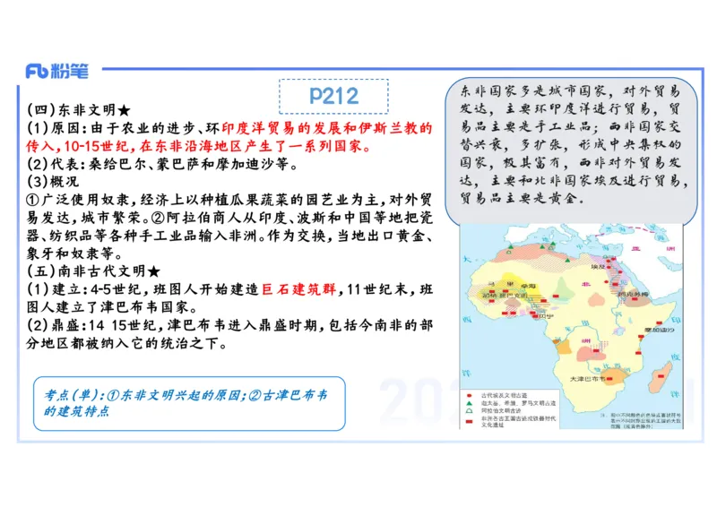 理论精讲15世界古代史2_4-教培资料-26年最新资料-同步更新_初中高中教资_03科三专项（进去保存报考的学科即可）_01科目三FB网课、三色速记手册、知识点导图等推荐_初中_讲义