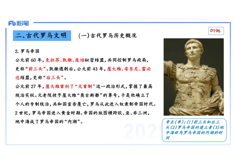理论精讲15世界古代史2_4-教培资料-26年最新资料-同步更新_初中高中教资_03科三专项（进去保存报考的学科即可）_01科目三FB网课、三色速记手册、知识点导图等推荐_初中_讲义
