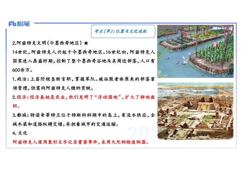 理论精讲15世界古代史2_4-教培资料-26年最新资料-同步更新_初中高中教资_03科三专项（进去保存报考的学科即可）_01科目三FB网课、三色速记手册、知识点导图等推荐_初中_讲义