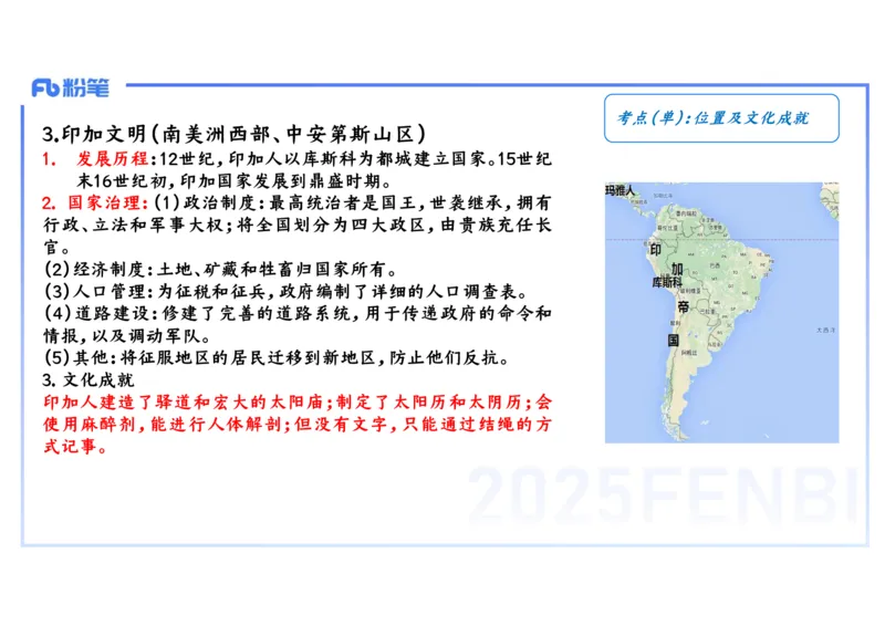 理论精讲15世界古代史2_4-教培资料-26年最新资料-同步更新_初中高中教资_03科三专项（进去保存报考的学科即可）_01科目三FB网课、三色速记手册、知识点导图等推荐_初中_讲义