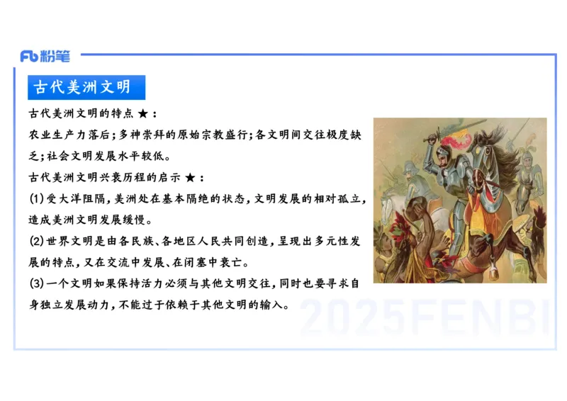 理论精讲15世界古代史2_4-教培资料-26年最新资料-同步更新_初中高中教资_03科三专项（进去保存报考的学科即可）_01科目三FB网课、三色速记手册、知识点导图等推荐_初中_讲义