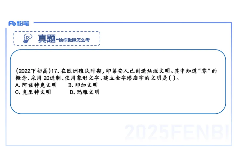 理论精讲15世界古代史2_4-教培资料-26年最新资料-同步更新_初中高中教资_03科三专项（进去保存报考的学科即可）_01科目三FB网课、三色速记手册、知识点导图等推荐_初中_讲义