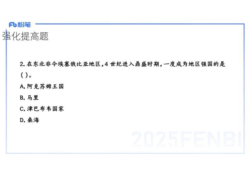 理论精讲15世界古代史2_4-教培资料-26年最新资料-同步更新_初中高中教资_03科三专项（进去保存报考的学科即可）_01科目三FB网课、三色速记手册、知识点导图等推荐_初中_讲义