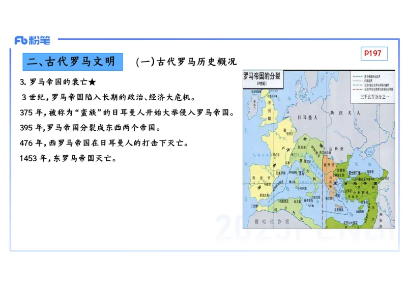 理论精讲15世界古代史2_4-教培资料-26年最新资料-同步更新_初中高中教资_03科三专项（进去保存报考的学科即可）_01科目三FB网课、三色速记手册、知识点导图等推荐_初中_讲义