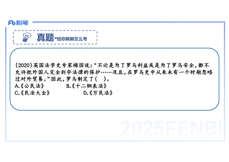 理论精讲15世界古代史2_4-教培资料-26年最新资料-同步更新_初中高中教资_03科三专项（进去保存报考的学科即可）_01科目三FB网课、三色速记手册、知识点导图等推荐_初中_讲义