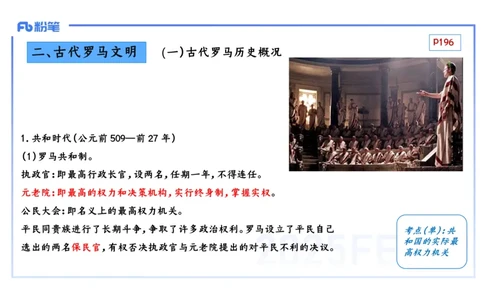 理论精讲15世界古代史2_4-教培资料-26年最新资料-同步更新_初中高中教资_03科三专项（进去保存报考的学科即可）_01科目三FB网课、三色速记手册、知识点导图等推荐_初中_讲义