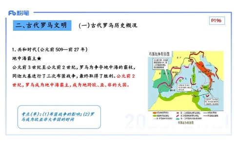 理论精讲15世界古代史2_4-教培资料-26年最新资料-同步更新_初中高中教资_03科三专项（进去保存报考的学科即可）_01科目三FB网课、三色速记手册、知识点导图等推荐_初中_讲义