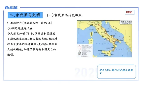 理论精讲15世界古代史2_4-教培资料-26年最新资料-同步更新_初中高中教资_03科三专项（进去保存报考的学科即可）_01科目三FB网课、三色速记手册、知识点导图等推荐_初中_讲义