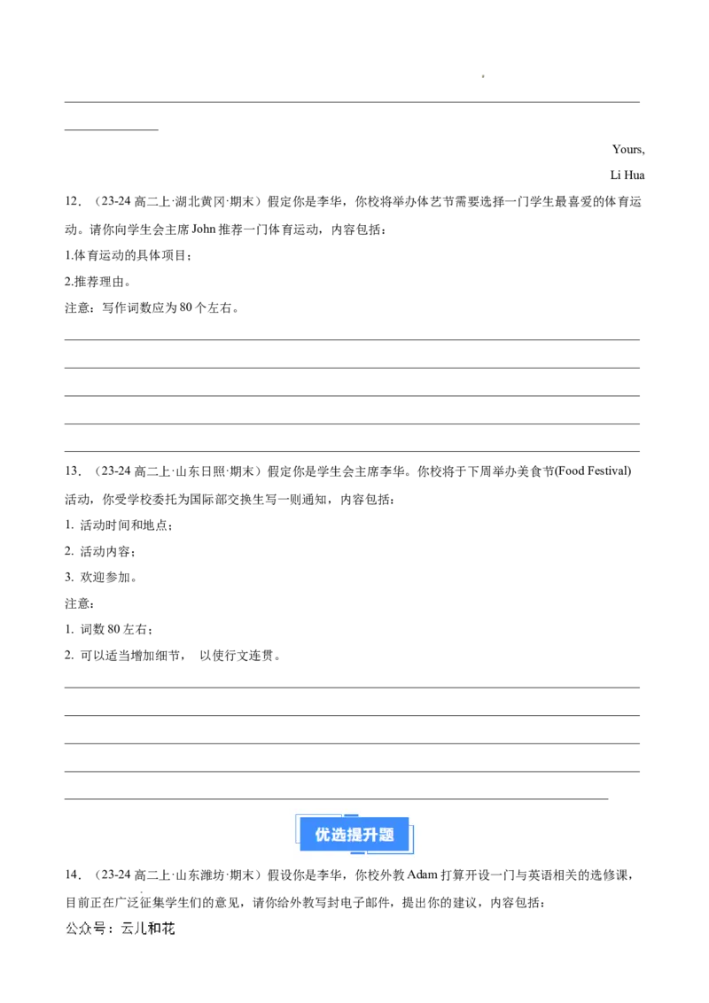 专题09书面表达20篇（原卷版）(1)_1多考区联考_0107好题汇编备战2024-2025学年高二英语上学期期末真题分类汇编（新高考通用）