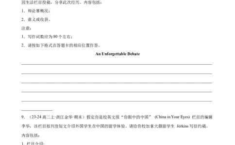 专题09书面表达20篇（原卷版）(1)_1多考区联考_0107好题汇编备战2024-2025学年高二英语上学期期末真题分类汇编（新高考通用）