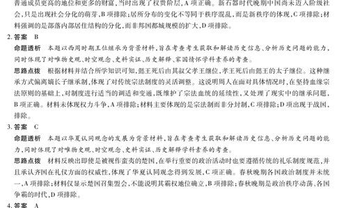 历史答案天一大联考&middot;2025-2026学年高一年级阶段性测试（一）_1多考区联考试卷_251030天一大联考&middot;2025-2026学年高一年级阶段性测试（一）（全）