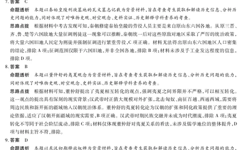 历史答案天一大联考&middot;2025-2026学年高一年级阶段性测试（一）_1多考区联考试卷_251030天一大联考&middot;2025-2026学年高一年级阶段性测试（一）（全）