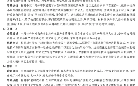 历史答案天一大联考&middot;2025-2026学年高一年级阶段性测试（一）_1多考区联考试卷_251030天一大联考&middot;2025-2026学年高一年级阶段性测试（一）（全）
