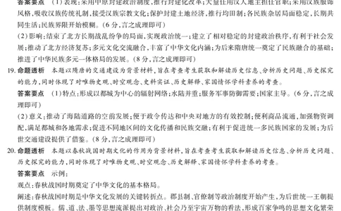 历史答案天一大联考&middot;2025-2026学年高一年级阶段性测试（一）_1多考区联考试卷_251030天一大联考&middot;2025-2026学年高一年级阶段性测试（一）（全）