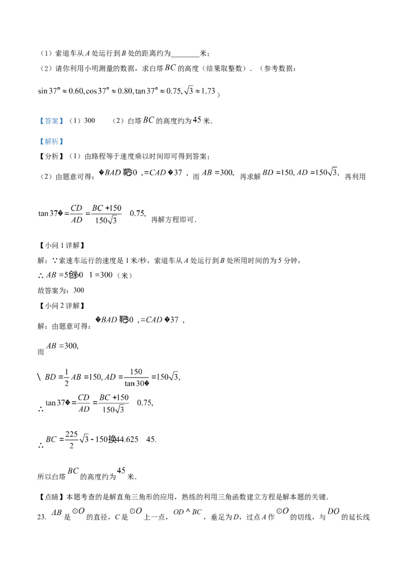 精品解析：2022年辽宁省大连市中考数学真题（解析版）_中考真题_2.数学中考真题2015-2024年_2022中考数学真题145份13