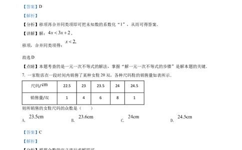精品解析：2022年辽宁省大连市中考数学真题（解析版）_中考真题_2.数学中考真题2015-2024年_2022中考数学真题145份13
