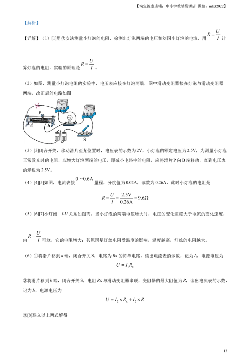 精品解析：2023年湖北省潜江、天门、仙桃、江汉油田中考物理试题（解析版）_中考真题_4.物理中考真题2015-2024年_2023中考物理真题7.20