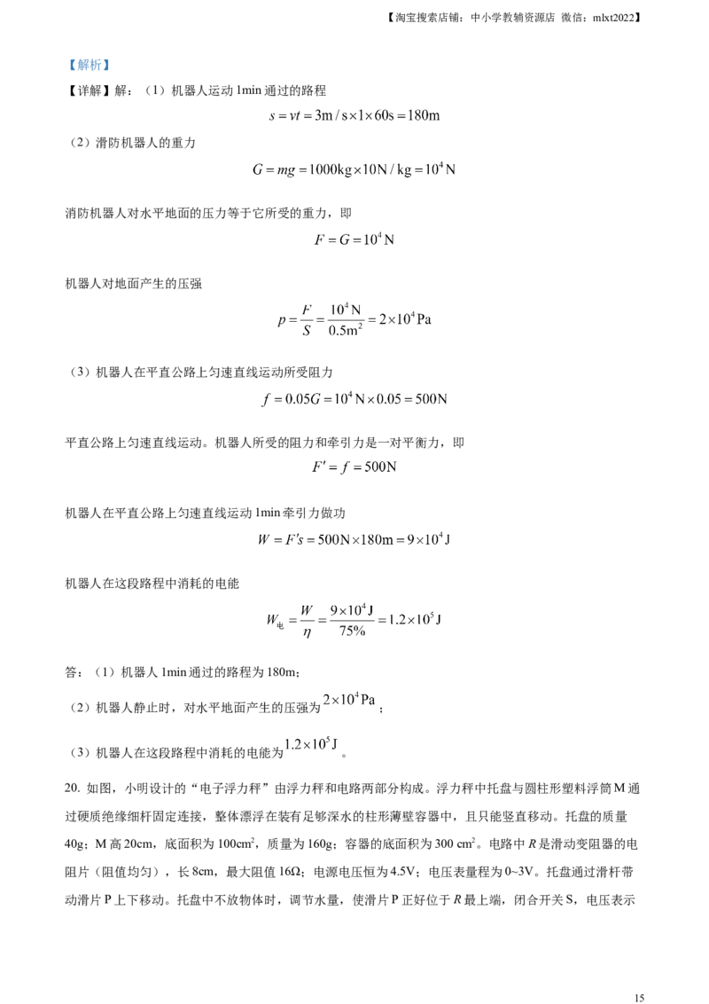 精品解析：2023年湖北省潜江、天门、仙桃、江汉油田中考物理试题（解析版）_中考真题_4.物理中考真题2015-2024年_2023中考物理真题7.20