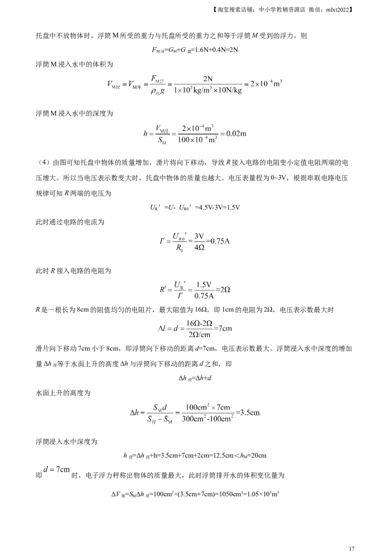 精品解析：2023年湖北省潜江、天门、仙桃、江汉油田中考物理试题（解析版）_中考真题_4.物理中考真题2015-2024年_2023中考物理真题7.20