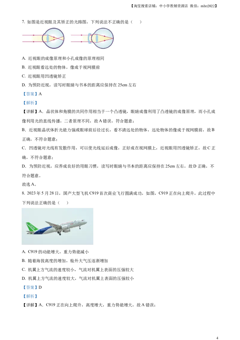 精品解析：2023年湖北省潜江、天门、仙桃、江汉油田中考物理试题（解析版）_中考真题_4.物理中考真题2015-2024年_2023中考物理真题7.20