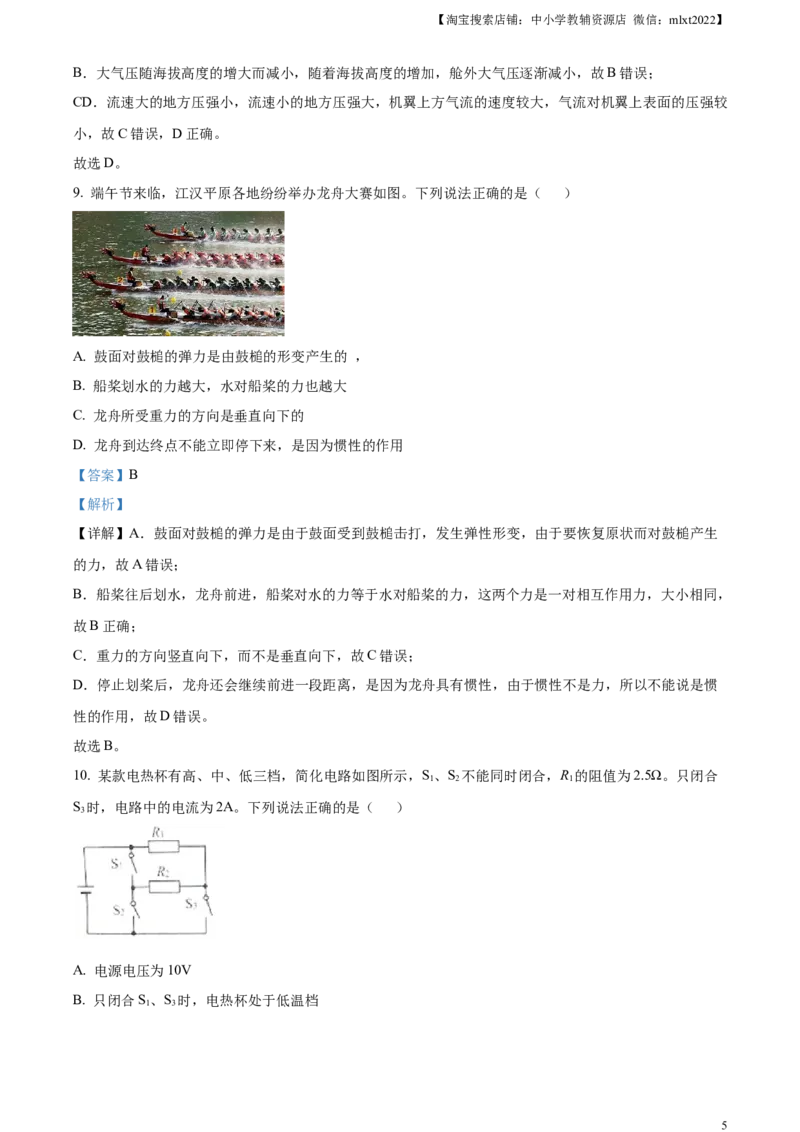 精品解析：2023年湖北省潜江、天门、仙桃、江汉油田中考物理试题（解析版）_中考真题_4.物理中考真题2015-2024年_2023中考物理真题7.20