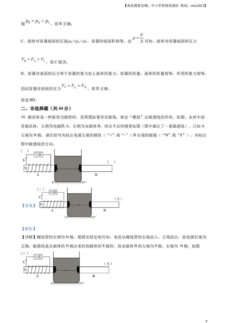 精品解析：2023年湖北省潜江、天门、仙桃、江汉油田中考物理试题（解析版）_中考真题_4.物理中考真题2015-2024年_2023中考物理真题7.20