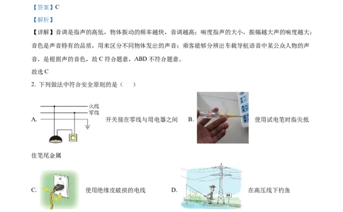 精品解析：2023年湖北省潜江、天门、仙桃、江汉油田中考物理试题（解析版）_中考真题_4.物理中考真题2015-2024年_2023中考物理真题7.20