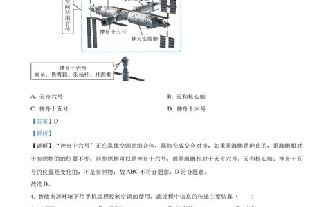 精品解析：2023年湖北省潜江、天门、仙桃、江汉油田中考物理试题（解析版）_中考真题_4.物理中考真题2015-2024年_2023中考物理真题7.20