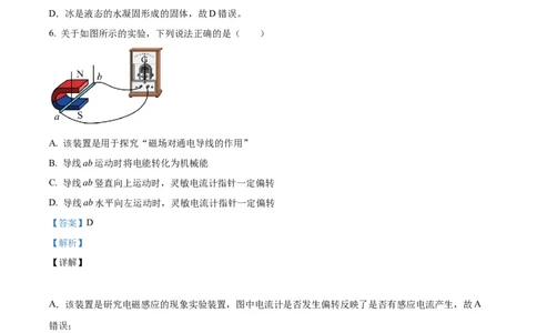 精品解析：2023年湖北省潜江、天门、仙桃、江汉油田中考物理试题（解析版）_中考真题_4.物理中考真题2015-2024年_2023中考物理真题7.20