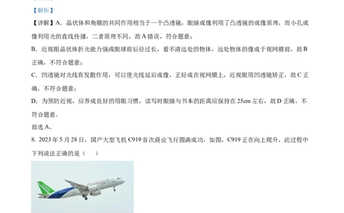精品解析：2023年湖北省潜江、天门、仙桃、江汉油田中考物理试题（解析版）_中考真题_4.物理中考真题2015-2024年_2023中考物理真题7.20
