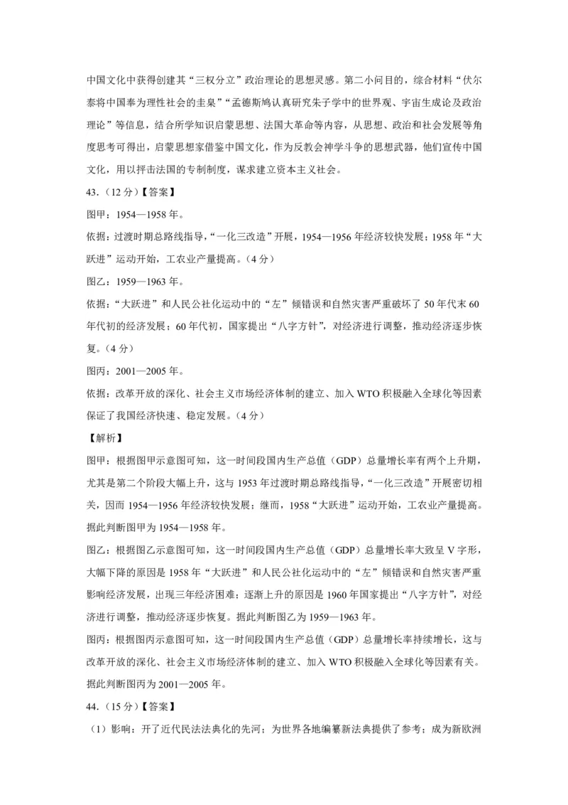 文综答案-2024届曲靖一中高三第五次月考试卷_2024届云南省曲靖市第一中学高三上学期教学质量监测（五）_云南省曲靖市第一中学2024届高三上学期教学质量监测（五）文综